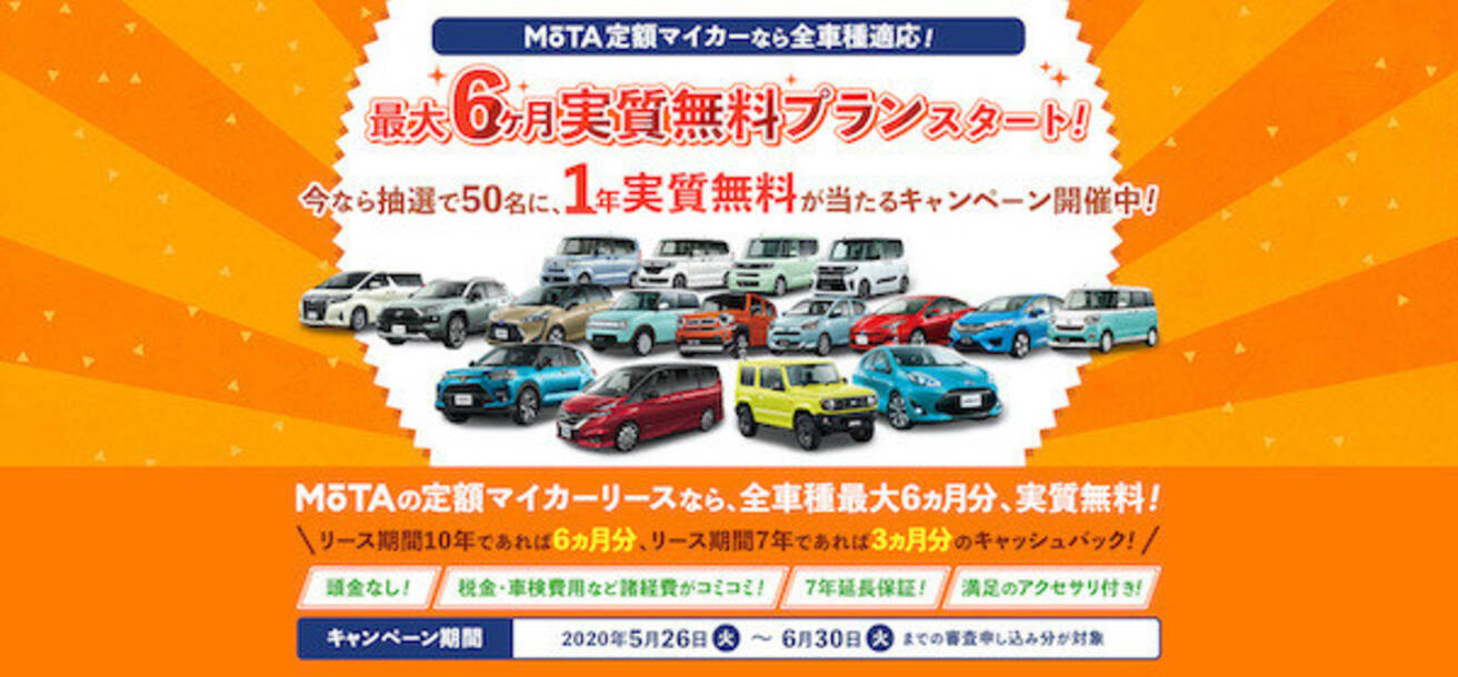 Mota 新しい車の買い方を提案する 1年実質無料キャンペーン スタート 年6月1日 エキサイトニュース