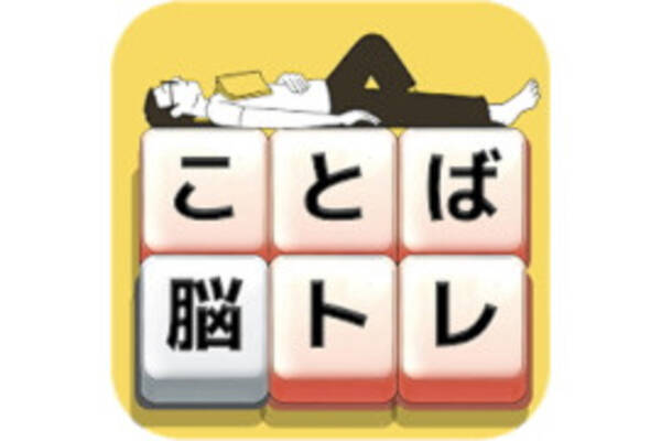 毎日がアプリディ 脳トレになる日本語文字パズルゲーム もじブロ 年6月12日 エキサイトニュース