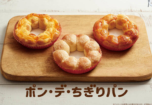 ミスド ポン デ リング がパンに もちもち食感の ちぎりパン 3種を発売 年6月17日 エキサイトニュース