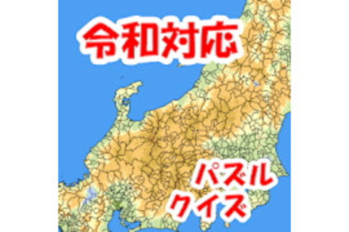 毎日がアプリディ 日本地図がパズルとクイズに まぷすた 年6月30日 エキサイトニュース