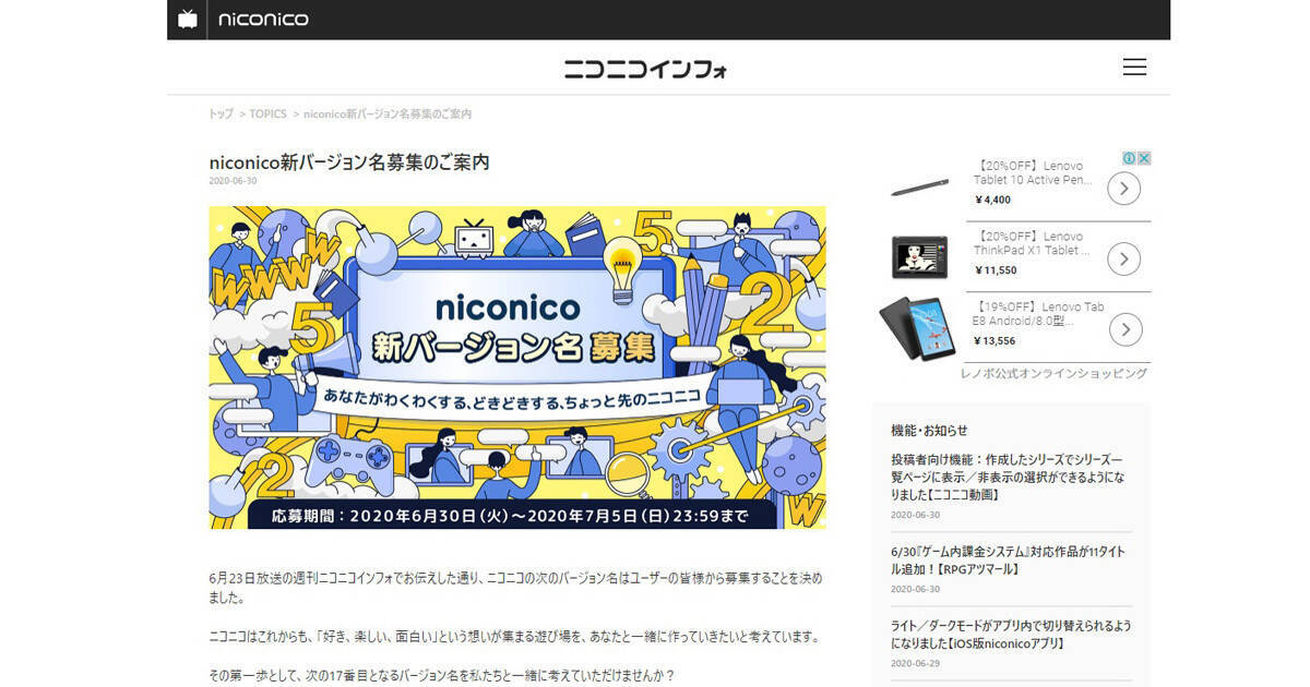 ニコニコ動画 2年ぶりにバージョン名変更 7月5日まで新名称を募集 年7月1日 エキサイトニュース