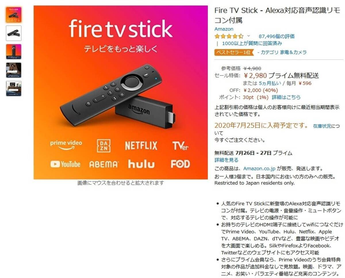 Amazon得報 Amazonのfire Tv Stickが40 オフの2 980円 11日まで 年7月7日 エキサイトニュース
