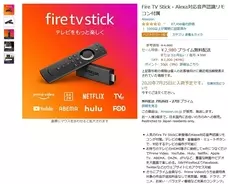 40 Off Amazonで Fire Tv Stick が2 980円で販売中 年7月10日 エキサイトニュース