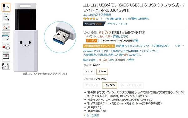 Amazon得報 セキュリティソフト付き64gb Usbメモリが31 オフで1 780円 年7月8日 エキサイトニュース