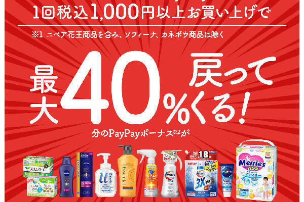 Paypay 花王商品限定の40 還元キャンペーン クレカ決済も対象 年8月5日 エキサイトニュース