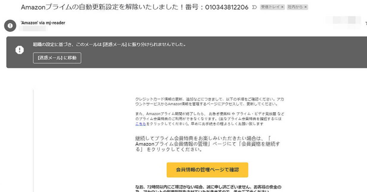 リンクは踏まない Amazonを装った詐欺に騙されないヒント マカフィー 年8月6日 エキサイトニュース