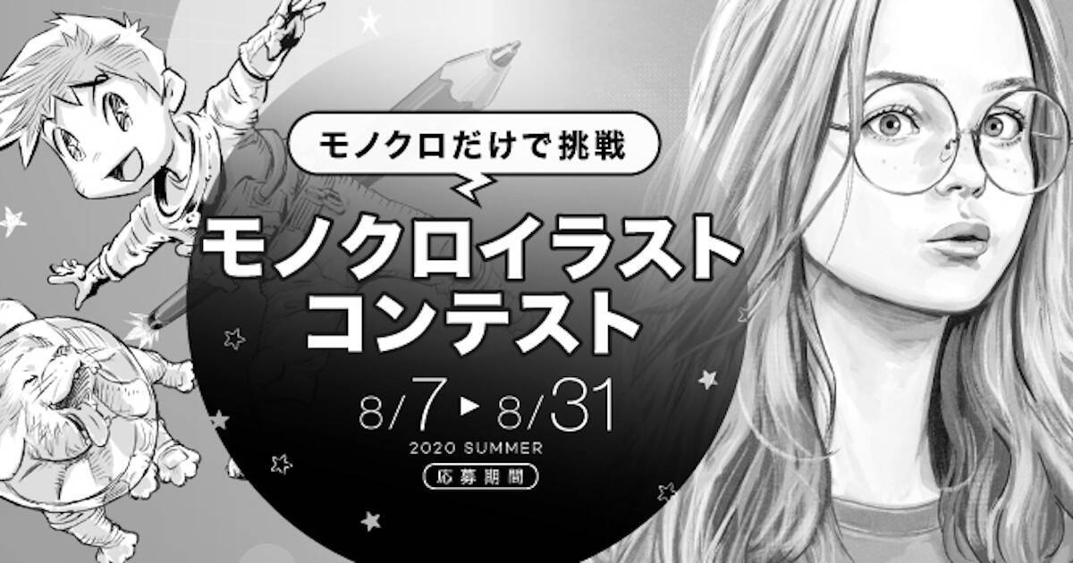 ワコムがモノクロ絵コンテスト開催 Wacom Oneやcintiqなどが賞品に 年8月7日 エキサイトニュース