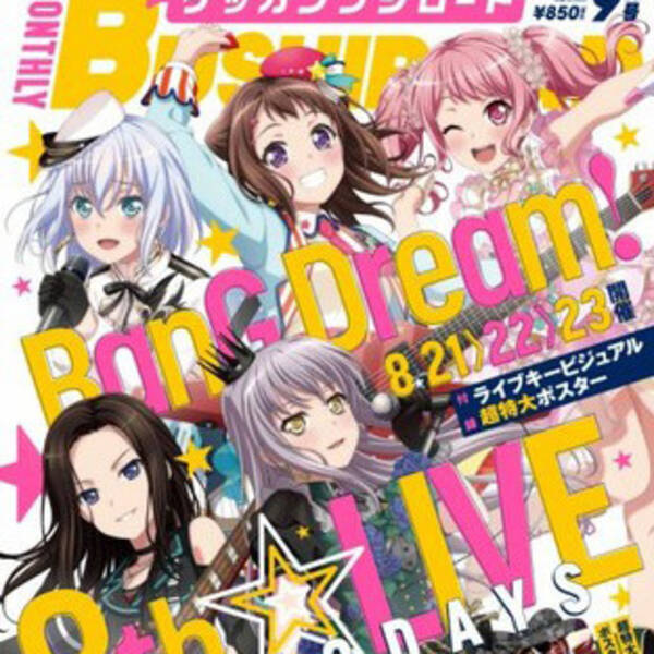 月刊ブシロード2020年9月号 発売 カードファイト ヴァンガード ターナバウト 新連載スタート 2020年8月7日 エキサイトニュース