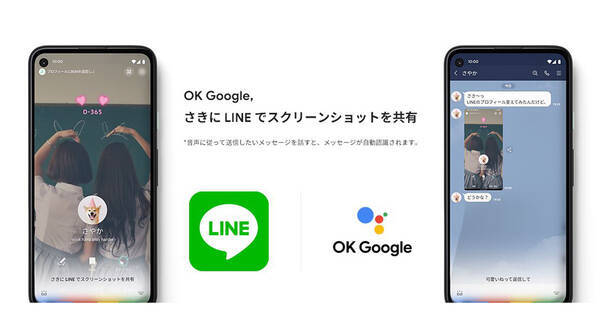 Line 音声操作でスクショ共有が可能に Pixel 4 4aでは動画も 年8月日 エキサイトニュース