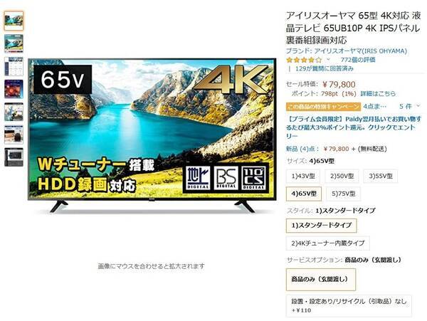 Amazon得報 65v型wチューナー搭載4kにも対応するテレビが11 オフ 年8月28日 エキサイトニュース