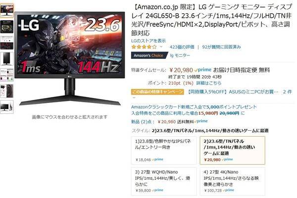 Amazon得報 23 6型144hzのゲーミングモニターがタイムセール祭りで16 オフ 年8月31日 エキサイトニュース