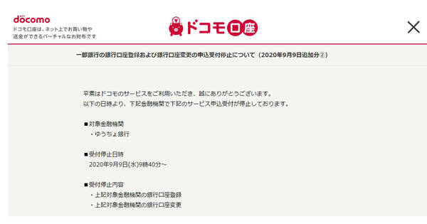 ドコモ口座 悪用の不正チャージ影響 ゆうちょや千葉銀などでも登録停止 年9月9日 エキサイトニュース