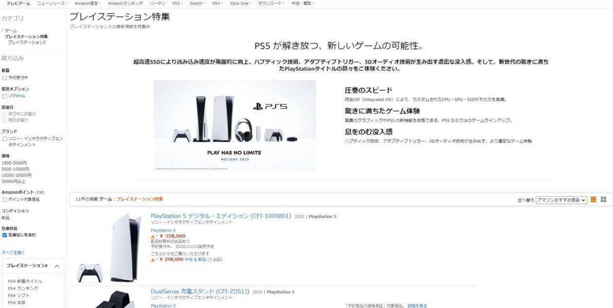 Amazon Co Jpでps5の高額出品あいつぐ 金額の 桁 に注意 年9月18日 エキサイトニュース