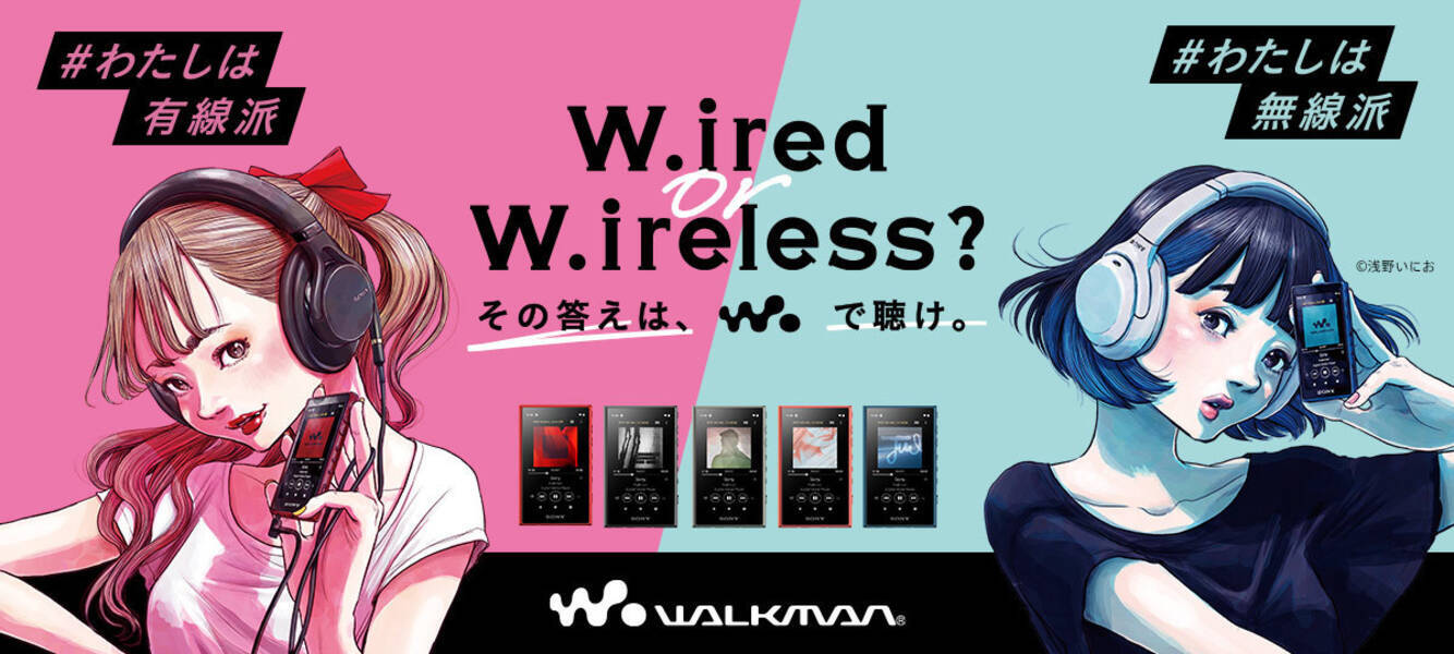 あなたは有線派 無線派 ソニー Walkmanii 型ポーチが当たるtwitterキャンペーン 年10月6日 エキサイトニュース