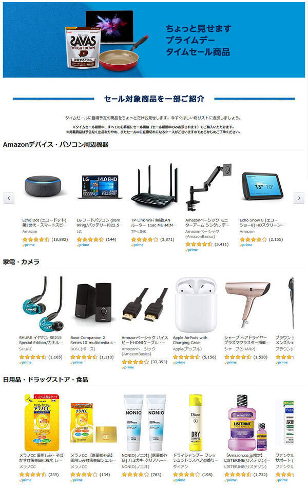 Amazon得報 プライム会員だけのビッグセール プライムデー を13 14日開催 年10月12日 エキサイトニュース