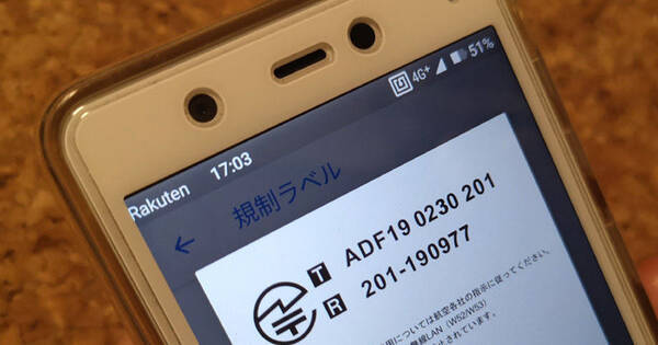 楽天モバイル Rakuten Mini の交換期限を年末まで延長 年10月12日 エキサイトニュース