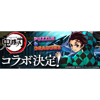 パズルrpgアプリ ジャンプチ で 鬼滅の刃 キャンペーン実施中 グッズや壁紙プレゼントも 年4月21日 エキサイトニュース