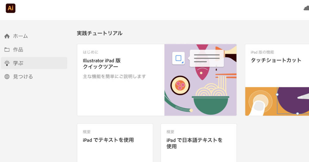 デザイナー待望 アドビの看板製品 Illustrator Ipad版が利用可能に 年10月日 エキサイトニュース 3 3