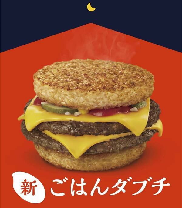 マクドナルド ごはんバーガーに ダブチ が仲間入り ごはんダブチ 新発売 年10月24日 エキサイトニュース