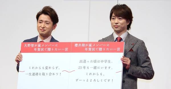 大野智 櫻井翔 嵐のつながりは 一生もの ずーっとよろしく 年10月29日 エキサイトニュース