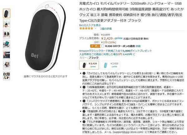 Amazon得報 モバイルバッテリーにもなる充電式カイロがクーポン込みで17 オフに 年10月29日 エキサイトニュース