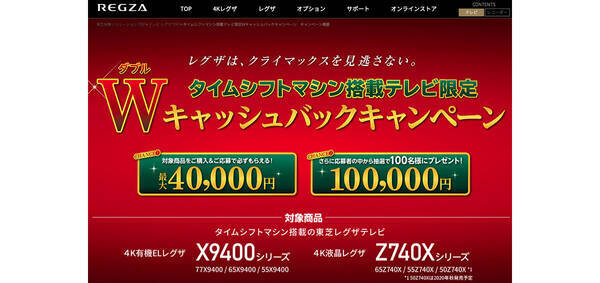 東芝 タイムシフトマシン4k Regzaとhdd購入で最大40 000円キャッシュバック 年10月30日 エキサイトニュース