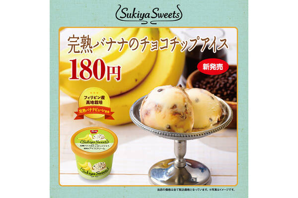 すき家 完熟バナナのチョコチップアイス ホットハニーレモネード エキサイトニュース