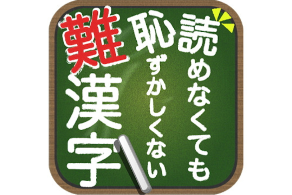 読めるけど書けない漢字 ありますか たまには手書きの漢字練習もしてみましょ 14年3月26日 エキサイトニュース