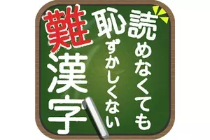 毎日がアプリディ 目指すは歩く国語辞典 ことわざ 四字熟語 難読漢字 学習小辞典 年8月6日 エキサイトニュース