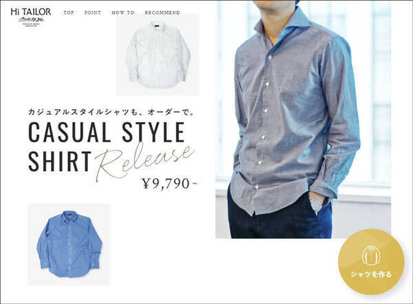 Hi Tailor カジュアル仕様のシャツオーダーに対応 年11月5日 エキサイトニュース