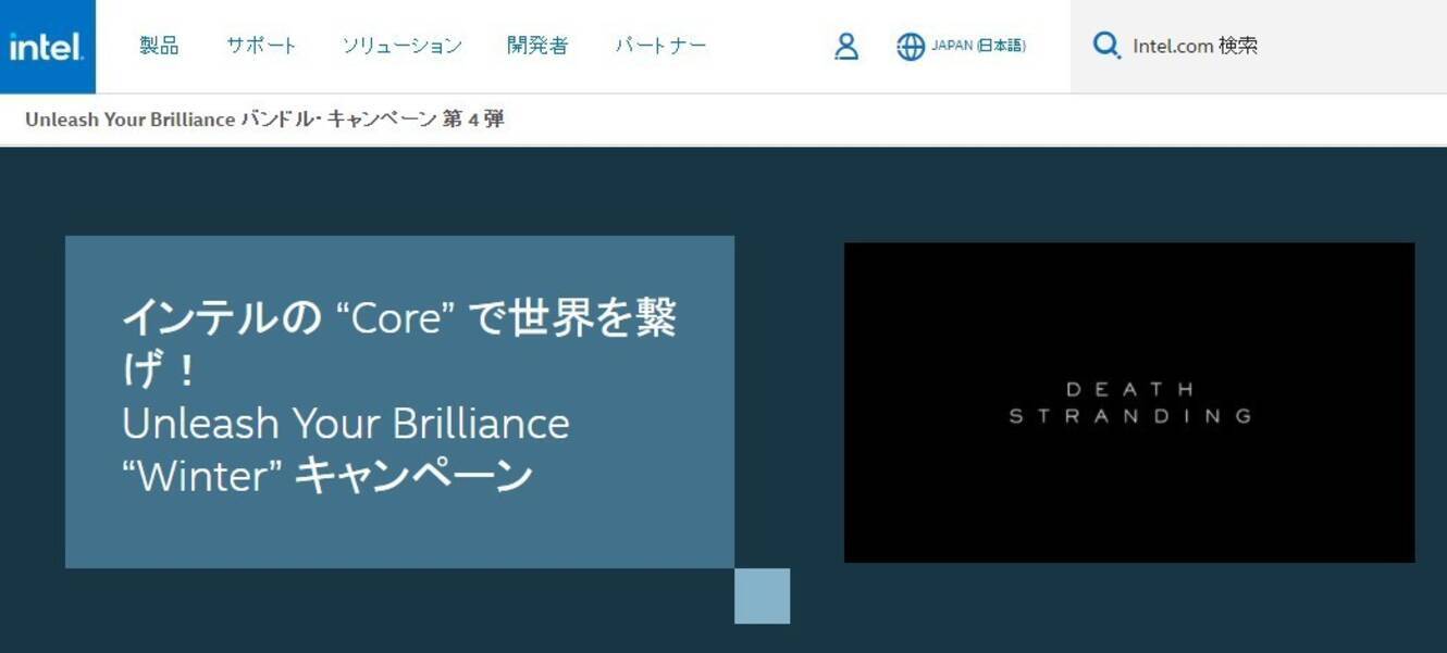 Intel 対象のデスクトップcpu購入で先着3 300名にpc版 デススト プレゼント 年11月6日 エキサイトニュース