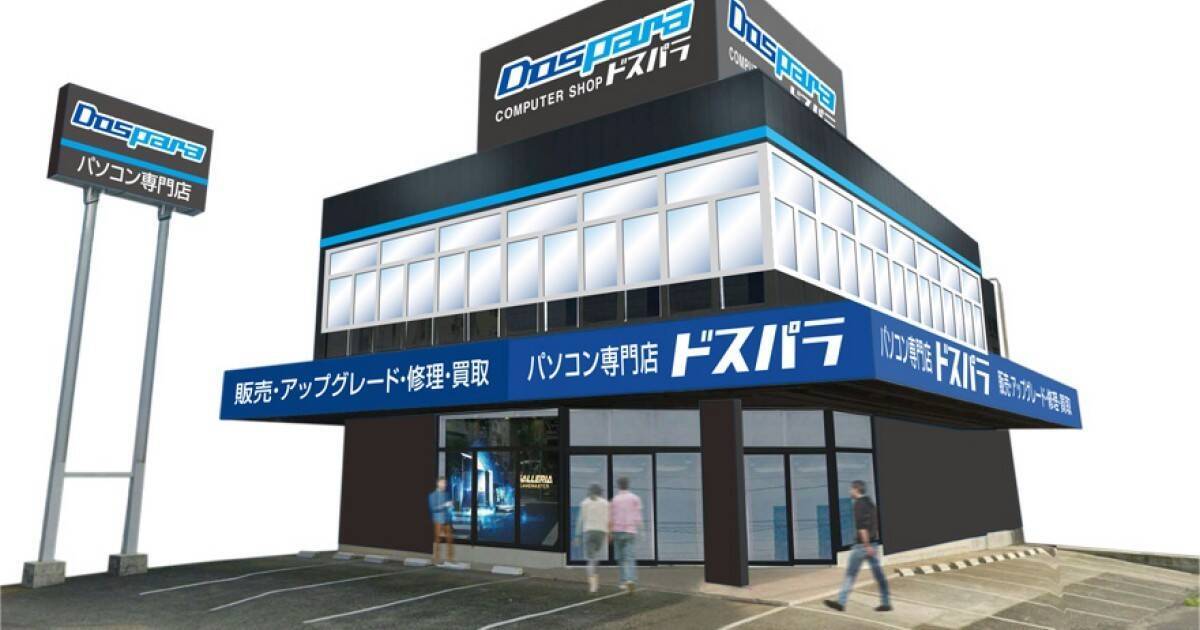 ドスパラ 触って試せる体験型pcショップ 座間相武台店 をオープン 年11月13日 エキサイトニュース