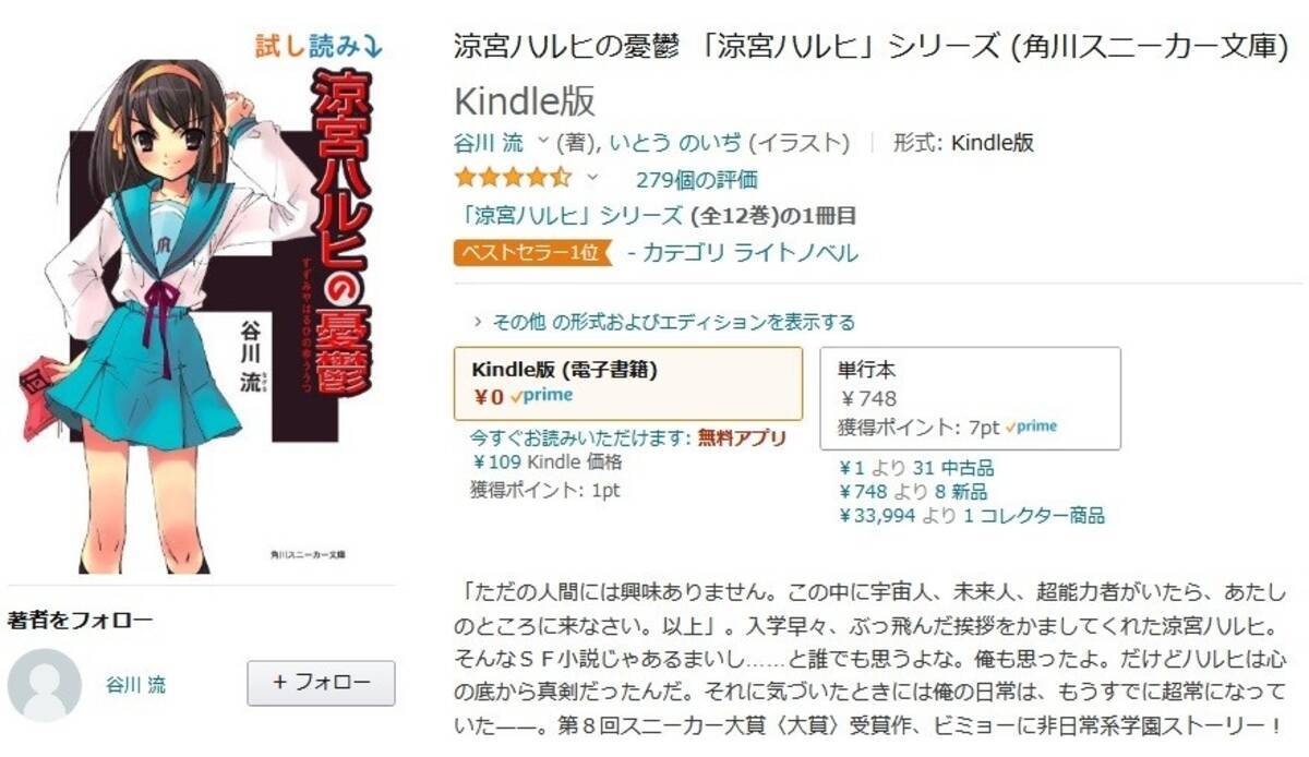 Amazon得報 この中にハルヒシリーズを未読もしくは大好きな人がいたらkindleに来なさい 一冊109円からのセール中よ 以上 年11月日 エキサイトニュース