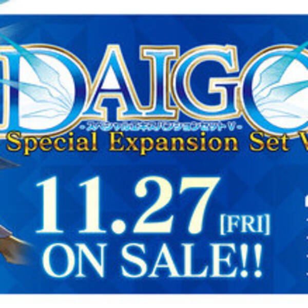 Daigoが カードファイト ヴァンガード より スペシャルエキスパンションセットv に登場 年11月26日 エキサイトニュース