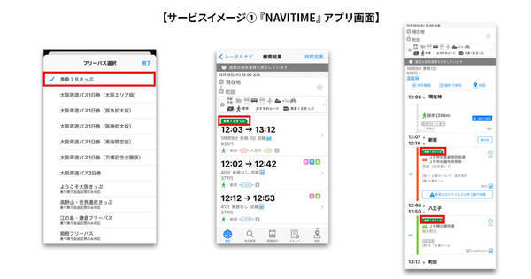 ナビタイム 青春18きっぷ などフリーパス利用のルート検索に対応 年11月26日 エキサイトニュース