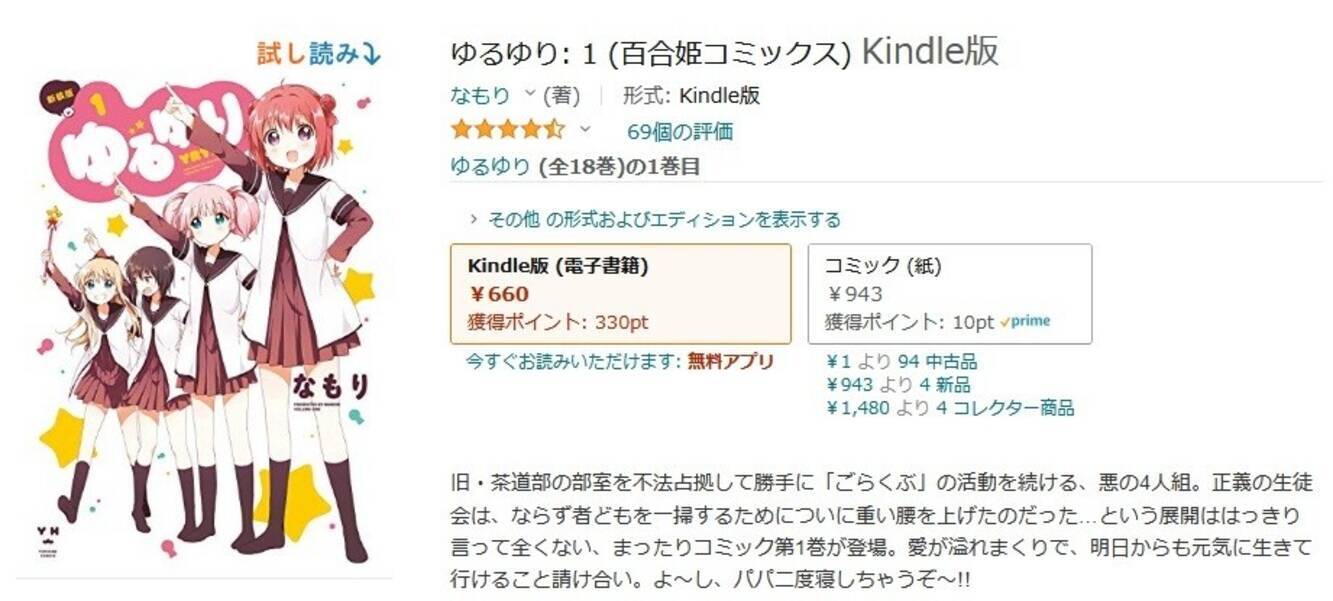 Amazon得報 Kindle版 ゆるゆり が既刊18冊すべて50 ポイント還元中 年12月10日 エキサイトニュース