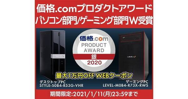 Iiyama Pc 価格 Comプロダクトアワード 受賞記念の割引クーポン 年12月14日 エキサイトニュース