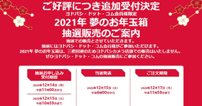 夢のお年玉箱21 抽選販売 ルンバ960 の半額が話題 ズワイガニの食べ放題も 年12月12日 エキサイトニュース