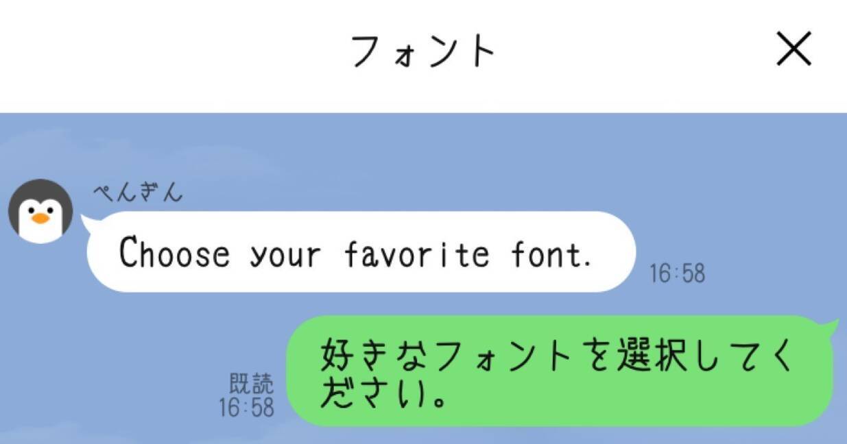 Lineのフォントを変更する 年12月18日 エキサイトニュース