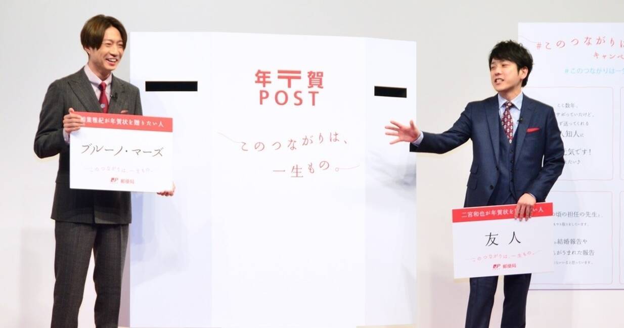 二宮和也 相葉雅紀の 年賀状を送りたい相手 に爆笑 さすがだなと 年12月15日 エキサイトニュース