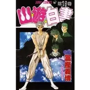 幽 遊 白書 実写化で又吉直樹が話題に 戸愚呂兄は又吉さんで 年12月16日 エキサイトニュース