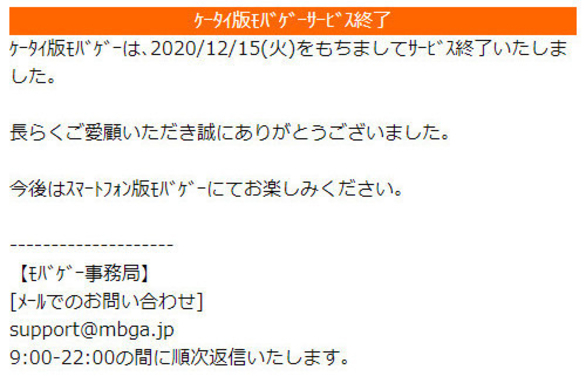 ケータイ版モバゲーがサービス終了 ディー エヌ エー 今後はスマートフォン版にて エキサイトニュース