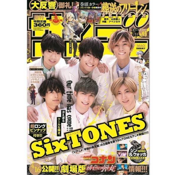 Sixtones 白スーツ 笑顔がまぶしい 週刊少年サンデー 表紙 年12月23日 エキサイトニュース