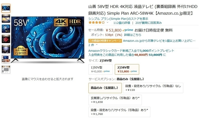 Amazon得報 50型4kテレビが10 オフの40 800円で 年11月6日 エキサイトニュース