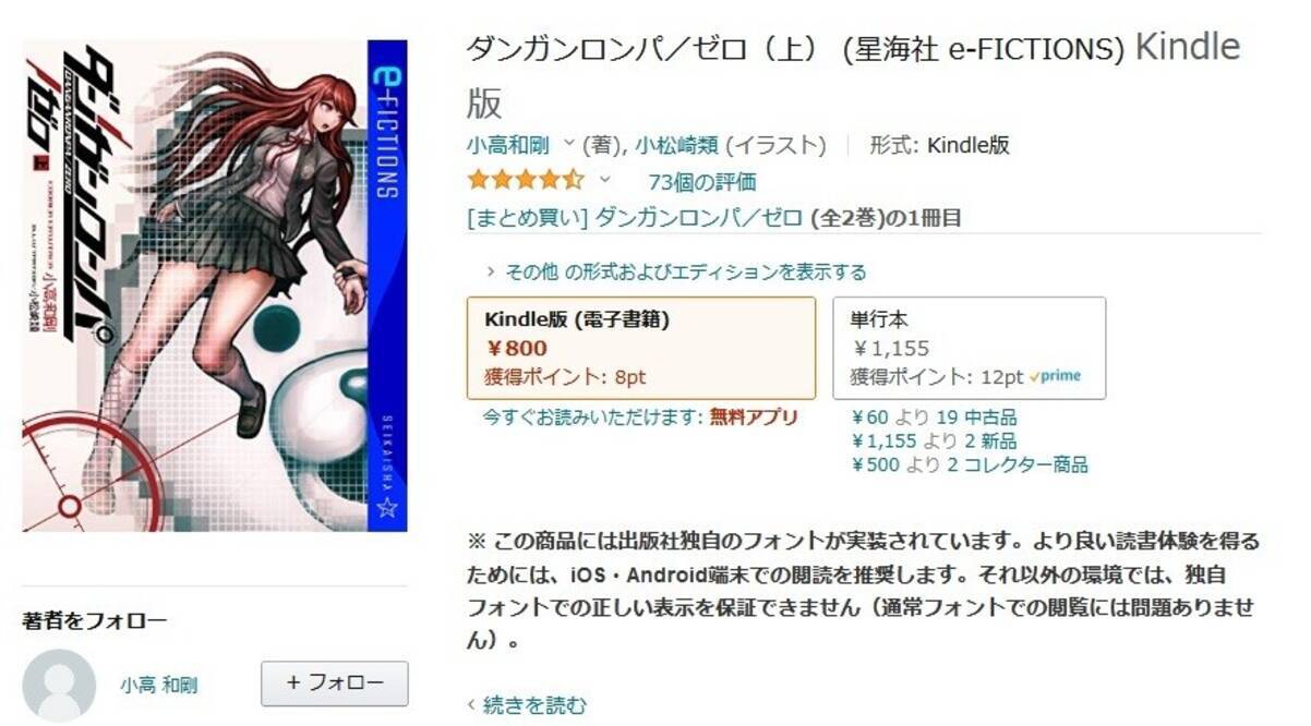 Amazon得報 ダンロンファンなら必読 1の前日譚となる小説 ダンガンロンパ ゼロ Kindle版が30 オフ 21年1月6日 エキサイトニュース