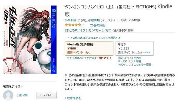 Amazon得報 ダンロンファンなら必読 1の前日譚となる小説 ダンガンロンパ ゼロ Kindle版が30 オフ 21年1月6日 エキサイトニュース