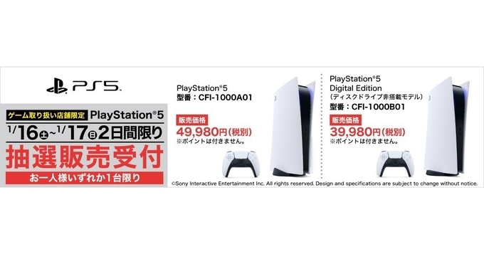 2日間限り ヤマダ電機のps5抽選販売受付は2月14日まで 21年2月13日 エキサイトニュース