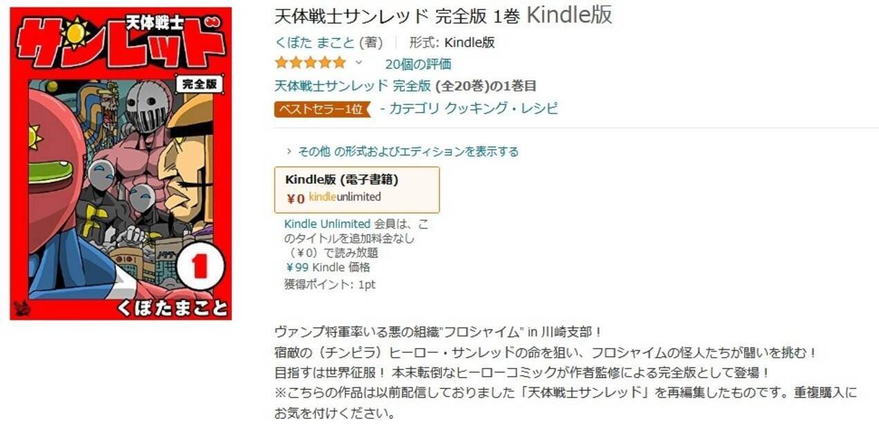 Amazon得報 Kindleにて 天体戦士サンレッド 完全版 の全冊すべてが99円 21年1月18日 エキサイトニュース