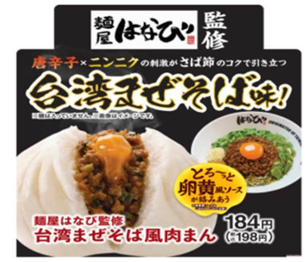 ファミマ 麺屋はなび監修 台湾まぜそば風肉まん など新商品3種を発売 21年1月18日 エキサイトニュース