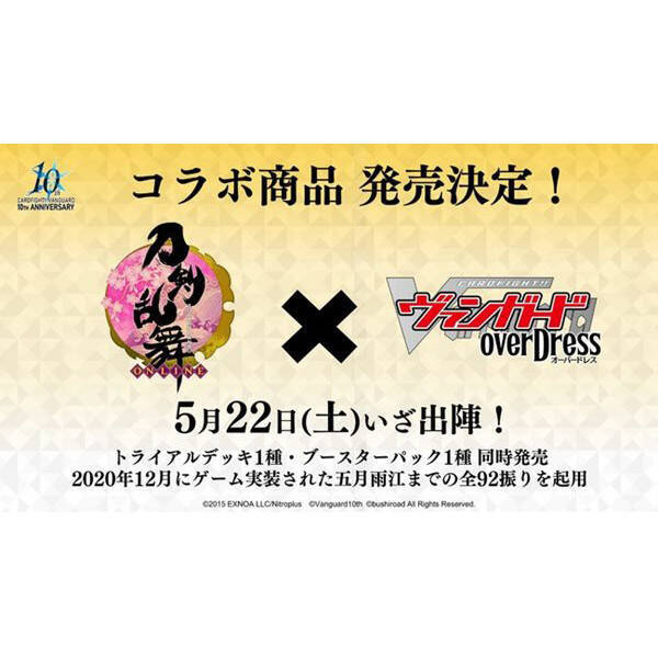 カードファイト ヴァンガード Overdress と 刀剣乱舞 のコラボ商品登場 21年1月日 エキサイトニュース